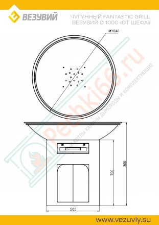 Чугунный Fantastic Grill Везувий Ø 1000 "От Шефа"