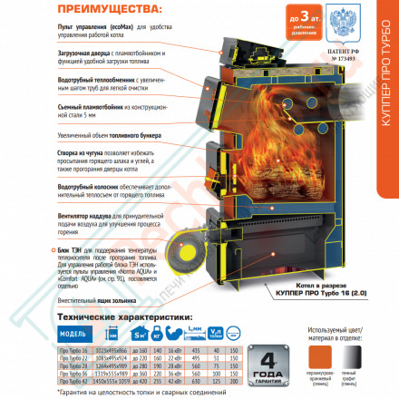 Отопительный котел Куппер ПРО Турбо 22 (Теплодар) 22 кВт
