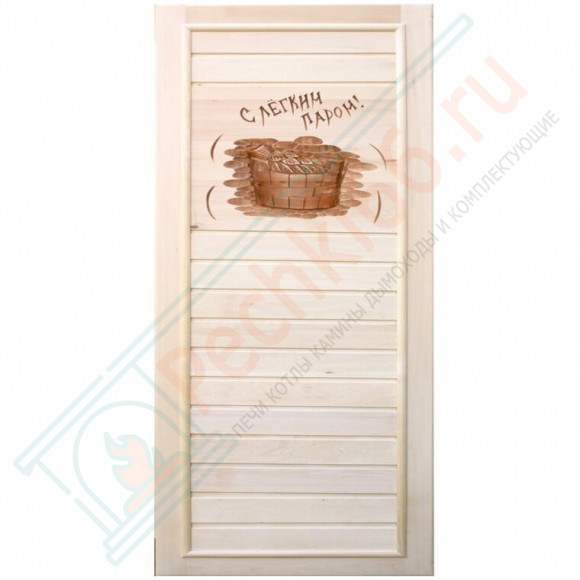 Дверь деревянная для бани "С легким паром" 1850х750 (Банный Эксперт) в Казани