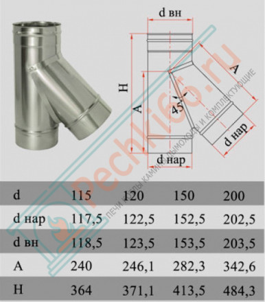 Тройник 45° без изол (НЕРЖ-321/0,5) d-180 (Дымок-Lux)