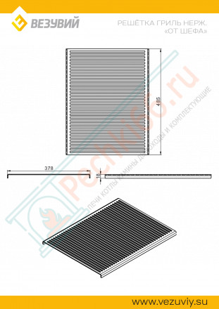 Решетка гриль нерж. 3 мм 485х380 (Везувий)