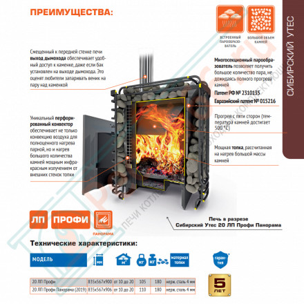 Печь для бани Сибирский утёс-20 ЛП Профи (Теплодар)