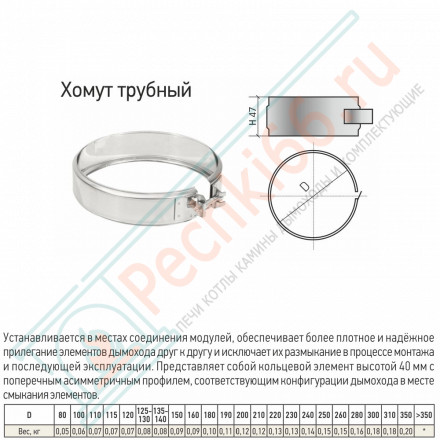 Хомут трубный на болте (304-0,5) d-130 (ТиС-Стандарт)