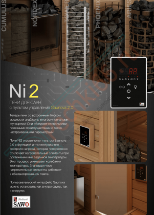 Электрокаменка PHOENIX PNX3-90Ni2-P (SAWO)